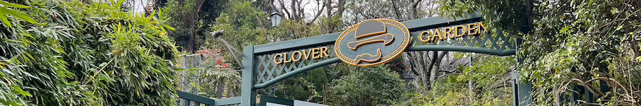 Glover Garden